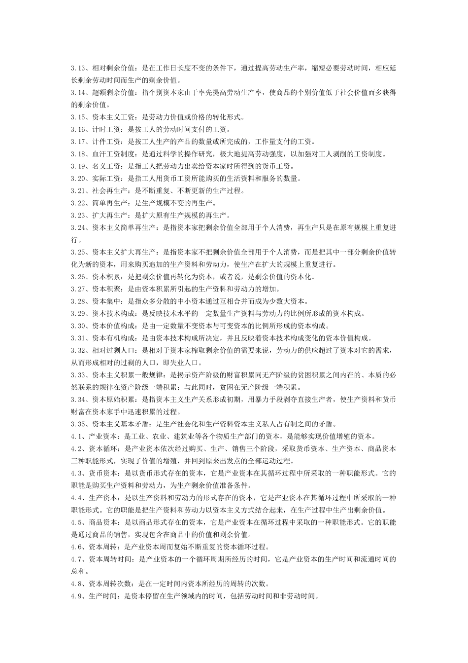 政治经济学 原理_第3页