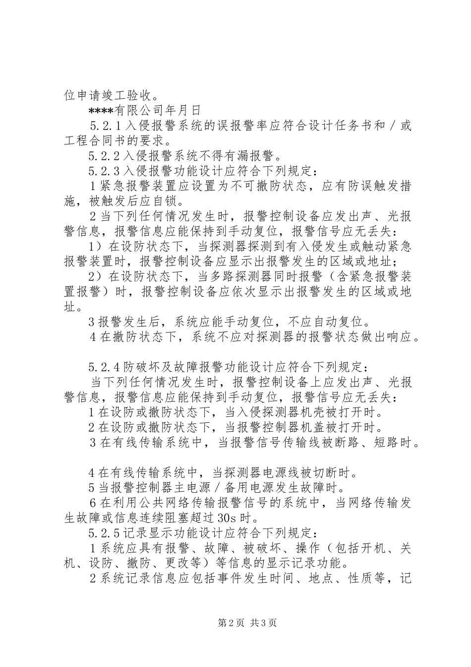 监控系统试运行报告5篇_第2页