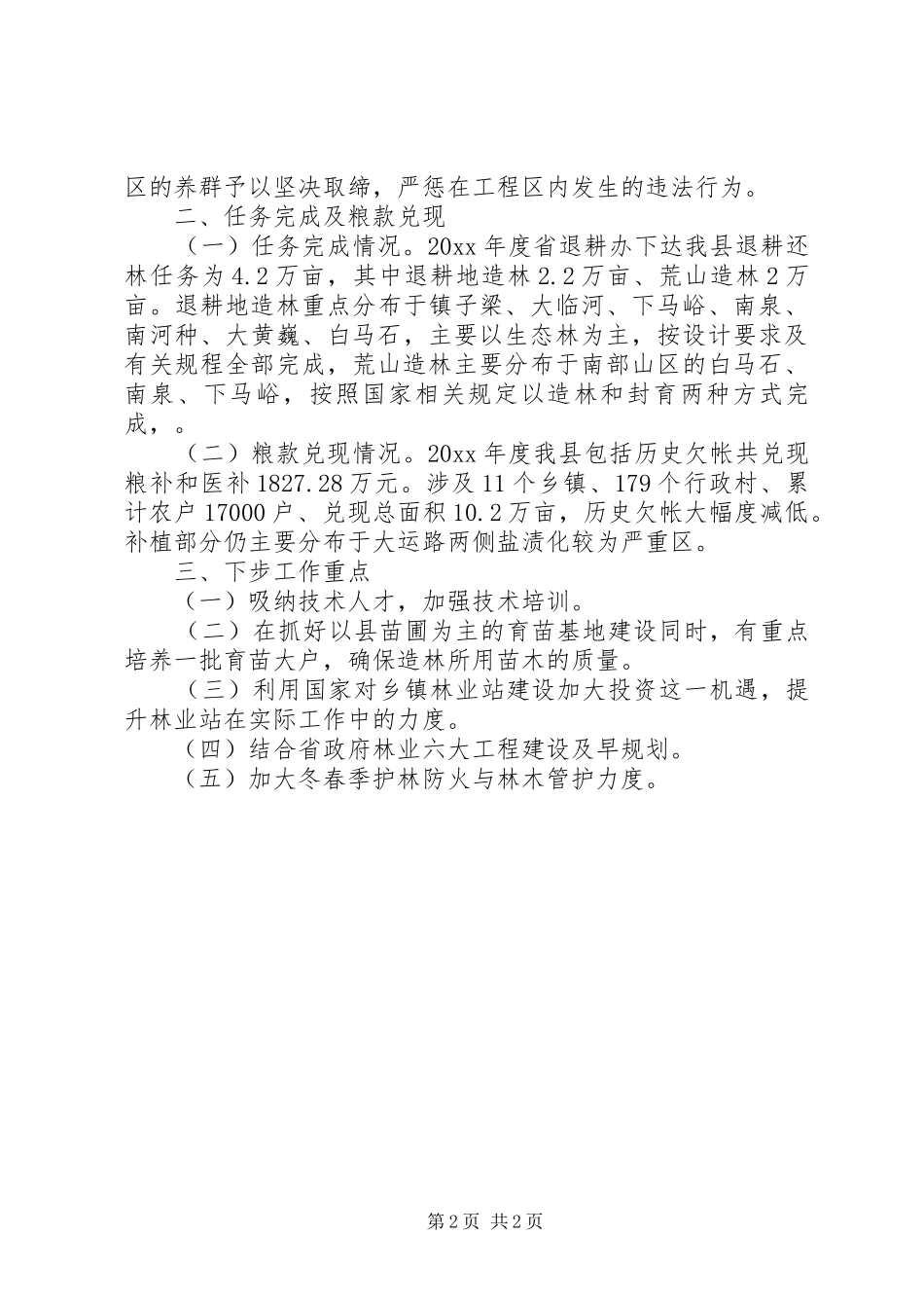 县林业局退耕还林工作总结_第2页