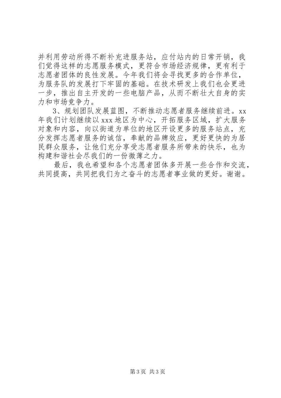 关于志愿者服务队工作报告_第3页