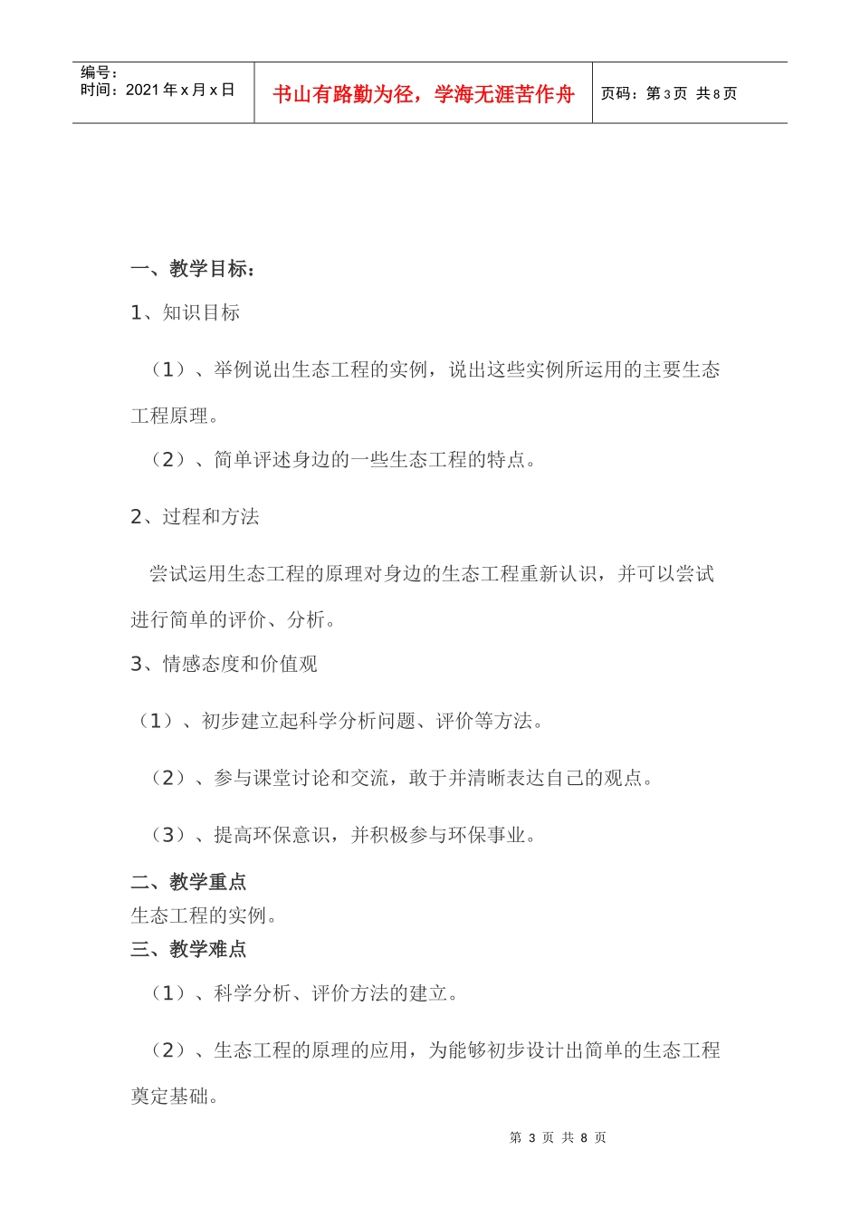 生态工程实例和前景教学设计_第3页