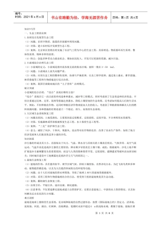 生态工程实例和前景教学设计