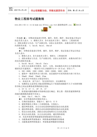物业工程部考试题集1