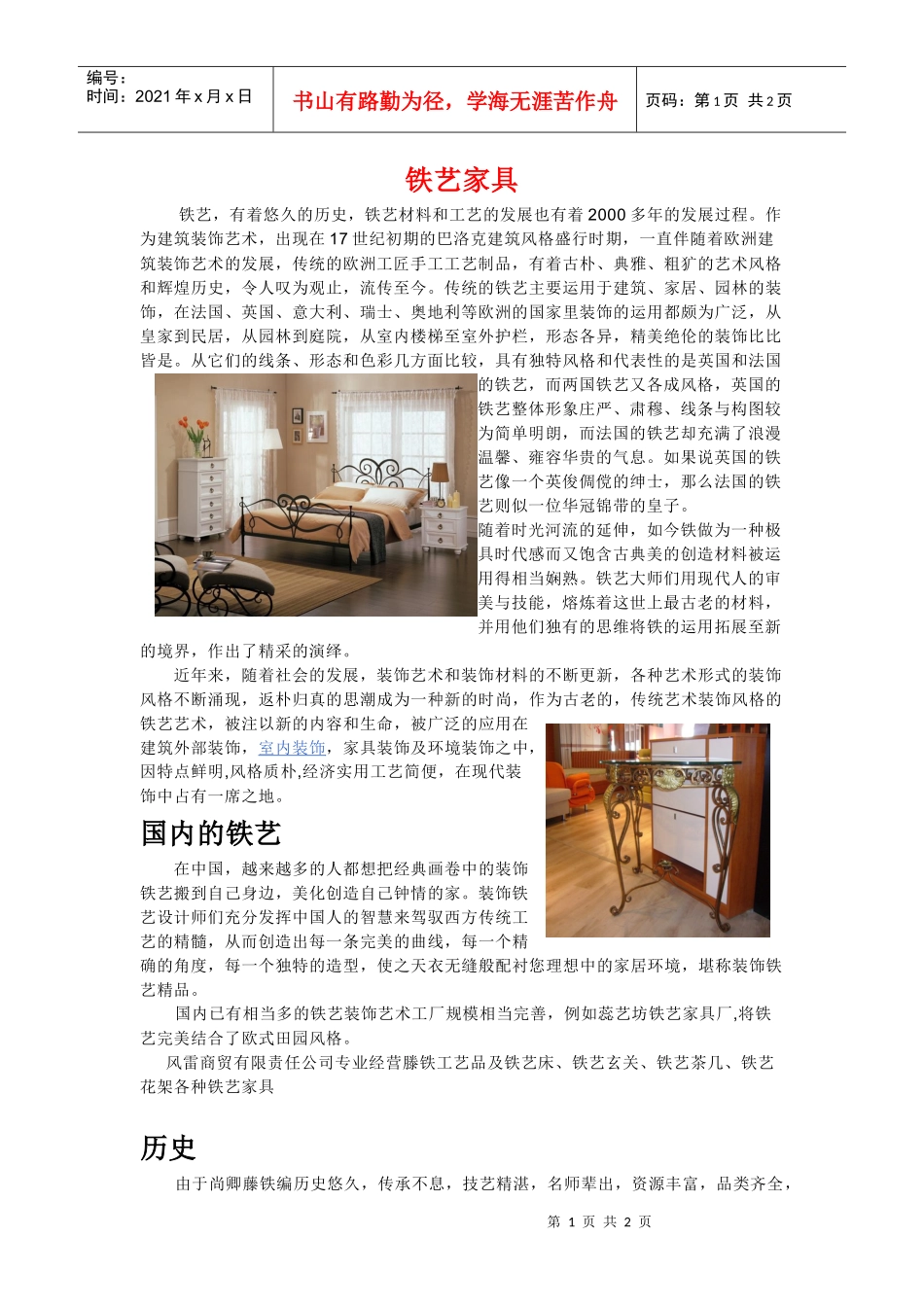 湖北铁艺家具,武汉铁艺家具_第1页