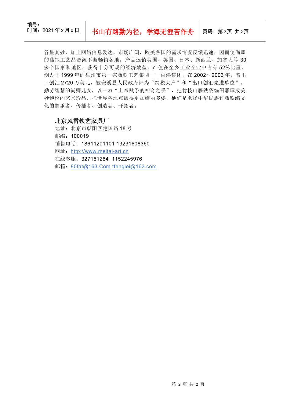 湖北铁艺家具,武汉铁艺家具_第2页