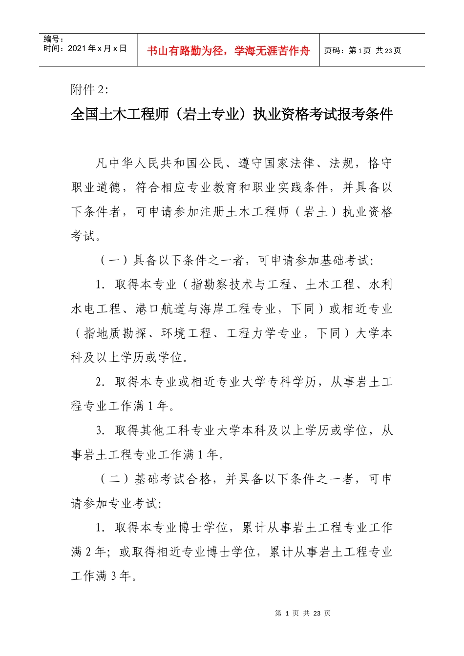 环境工程师考试条件_第1页