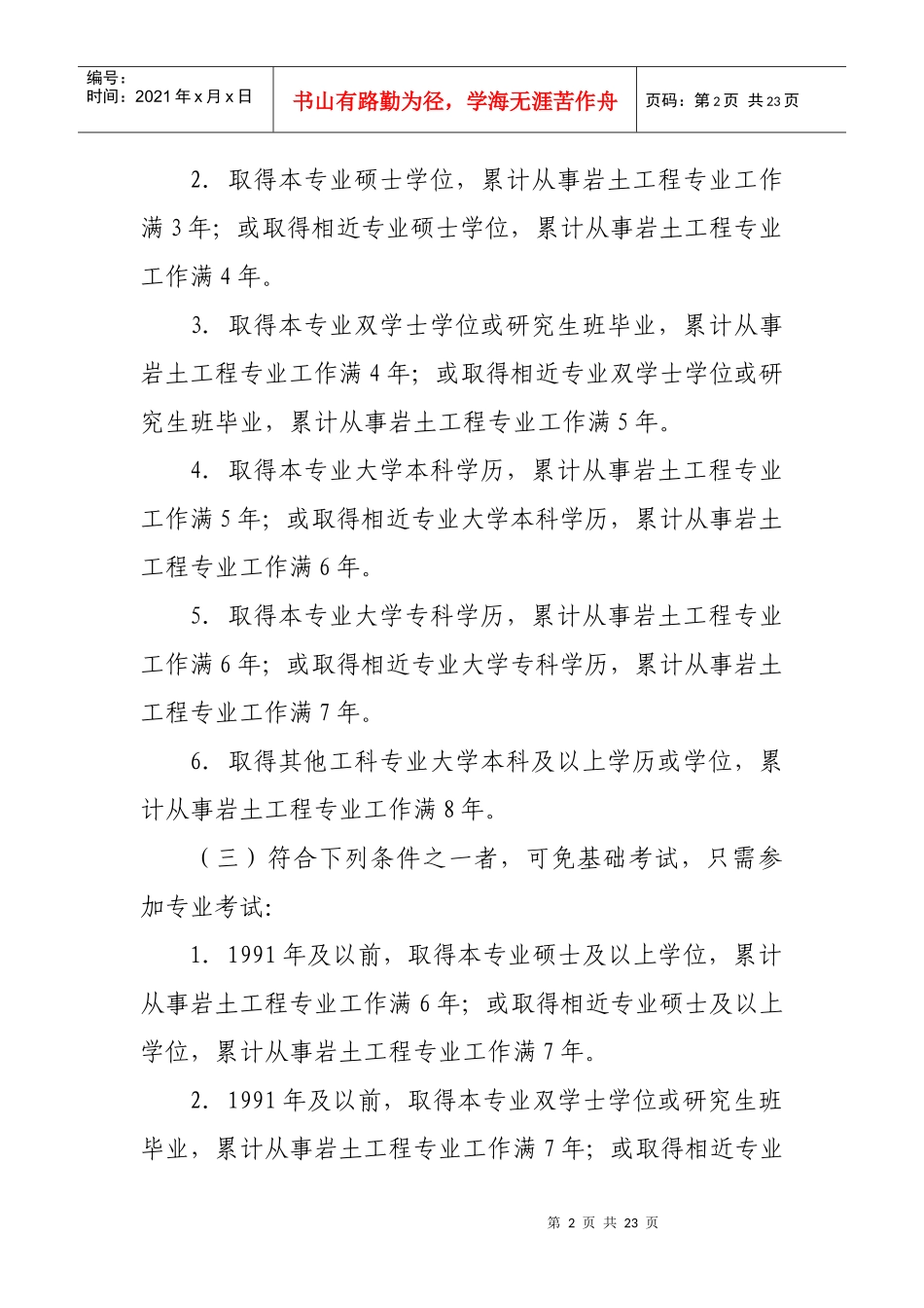 环境工程师考试条件_第2页