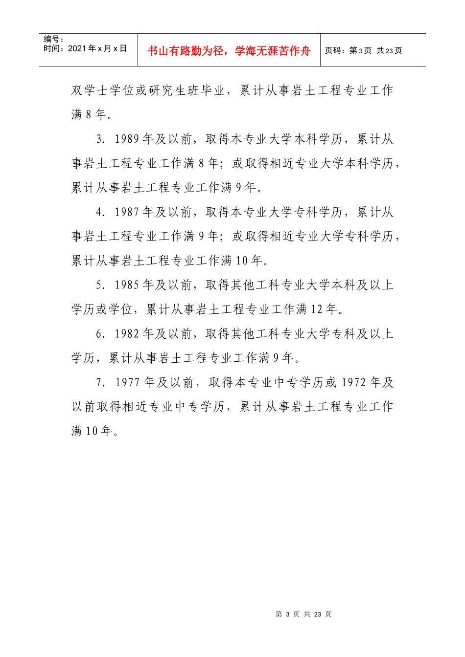 环境工程师考试条件_第3页