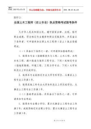环境工程师考试条件