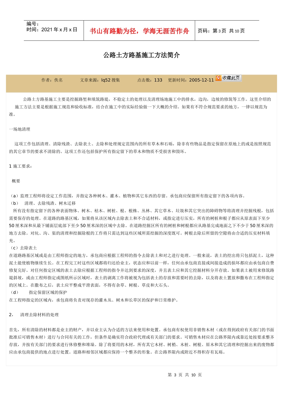 浅谈琢州市几个工程区的地基特征及处理方法_第3页