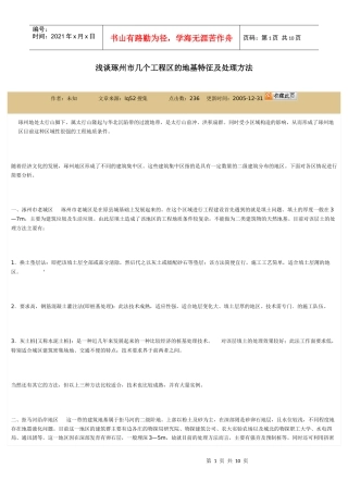 浅谈琢州市几个工程区的地基特征及处理方法