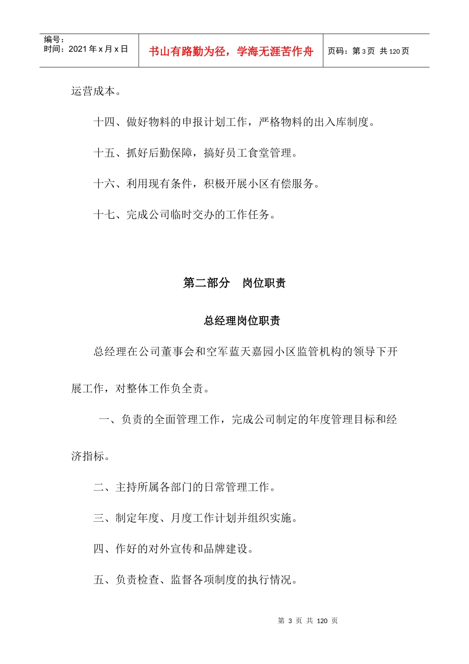 物业项目部经理制度汇编_第3页