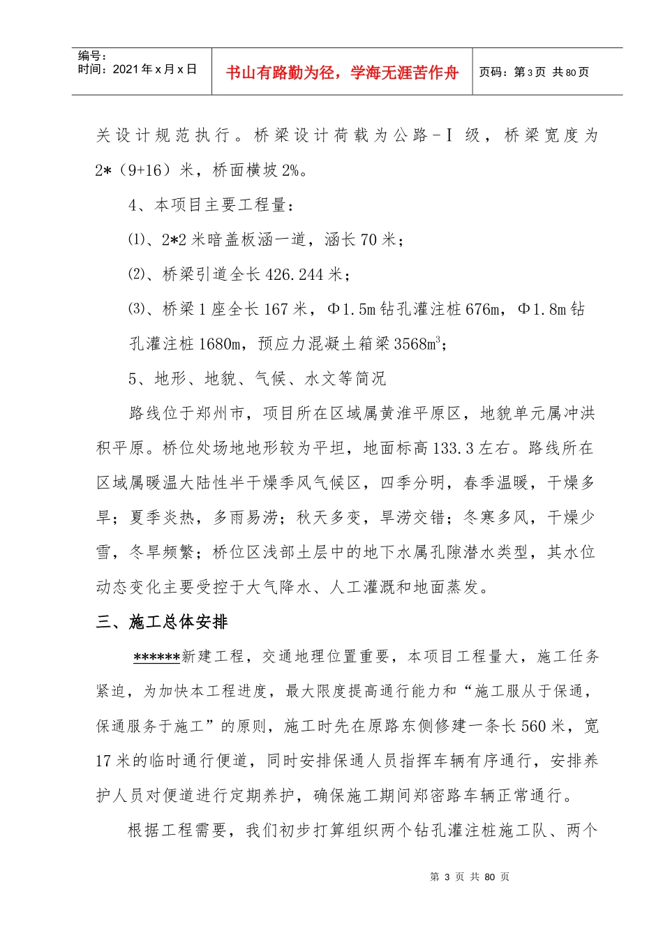 桥梁工程施工组织设计方案(DOC 62页)_第3页