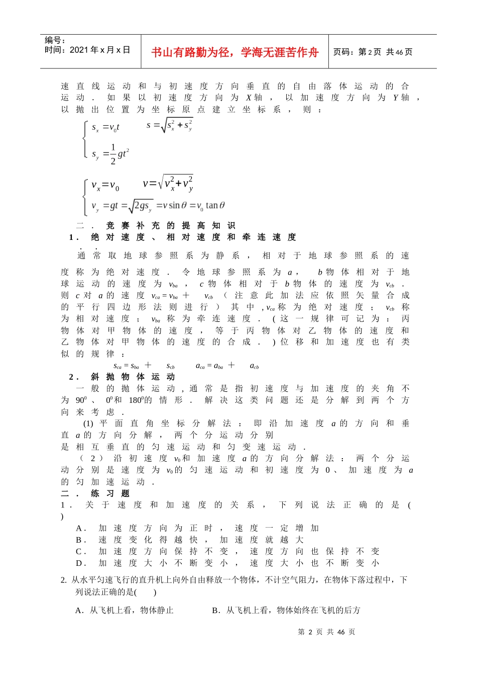 物理课程之动学到机械振动复习资料_第2页