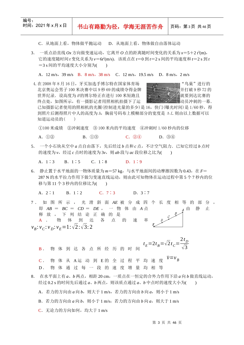 物理课程之动学到机械振动复习资料_第3页