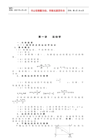 物理课程之动学到机械振动复习资料
