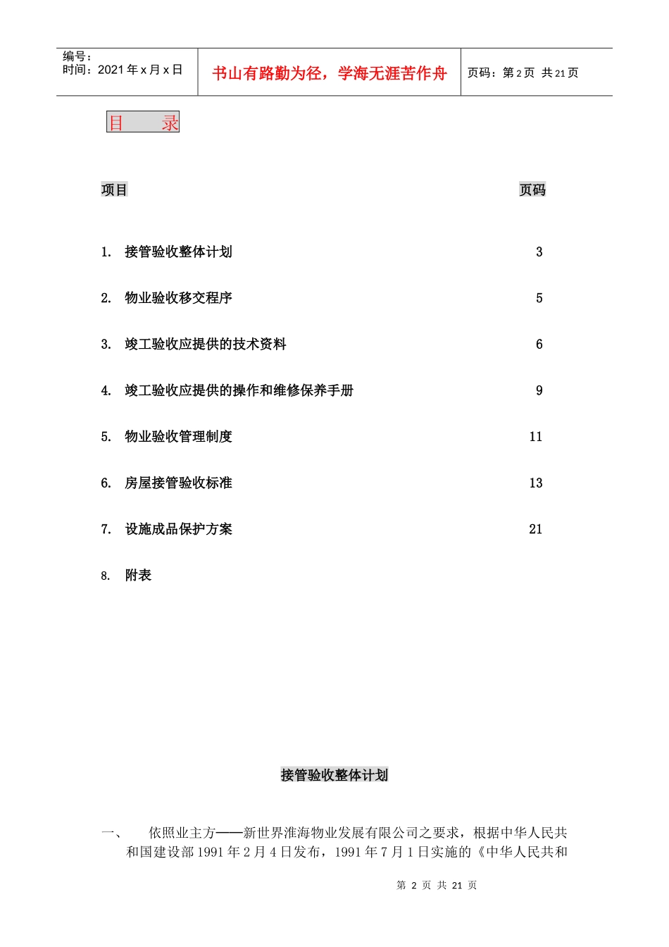 某物业公司接管验收方案_第2页