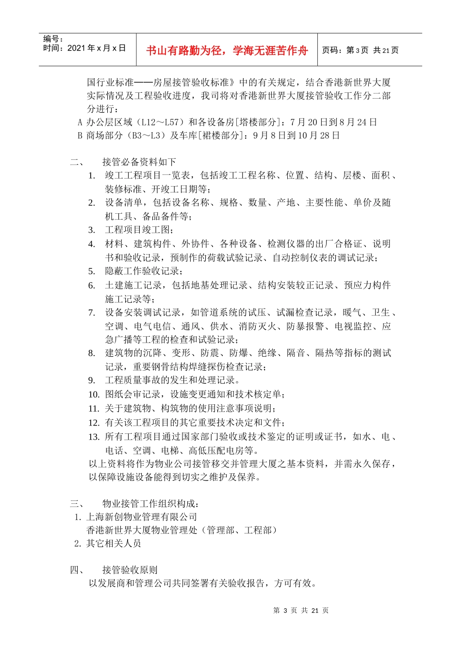 某物业公司接管验收方案_第3页