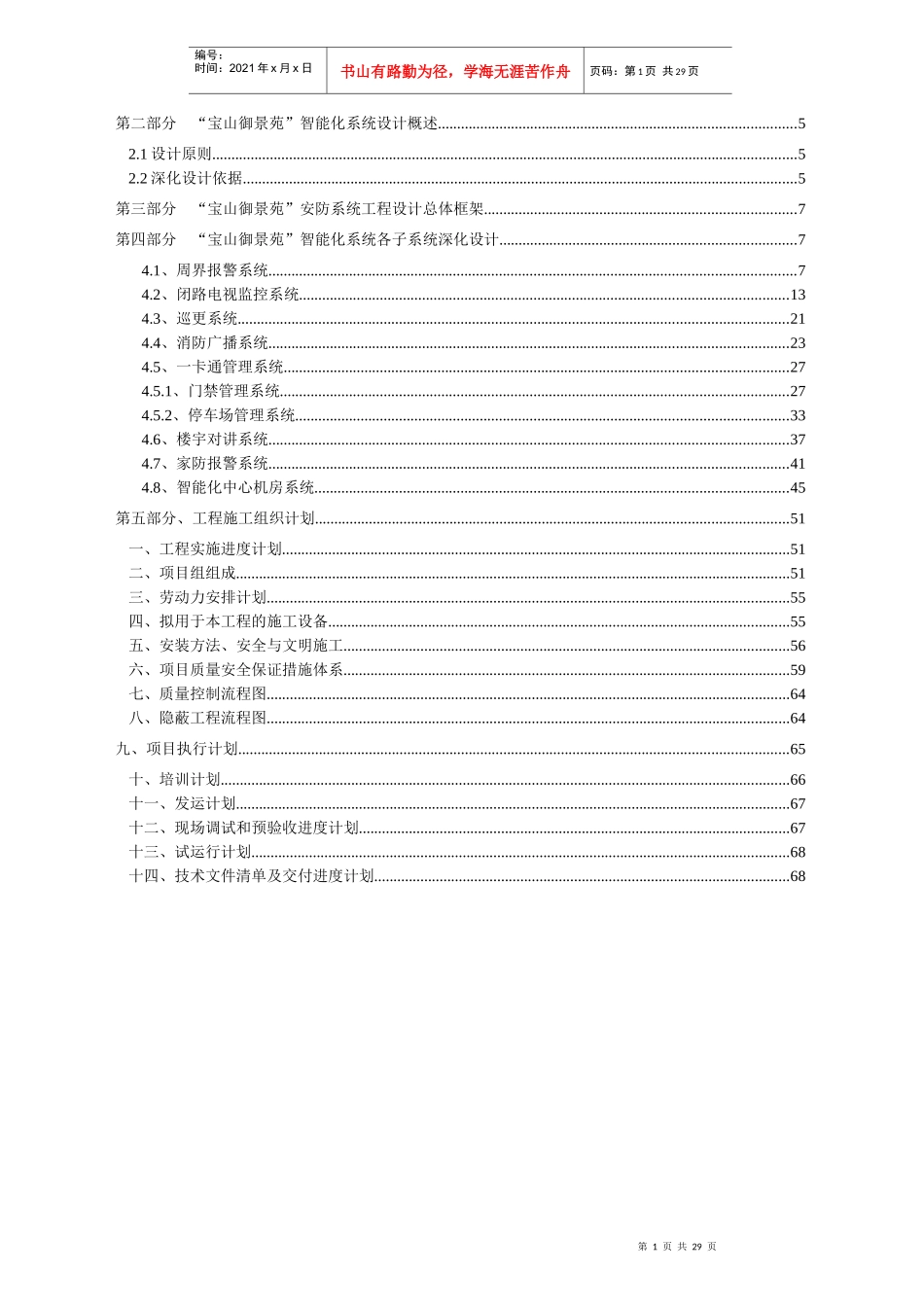 智能化小区系统深化设计方案_第2页