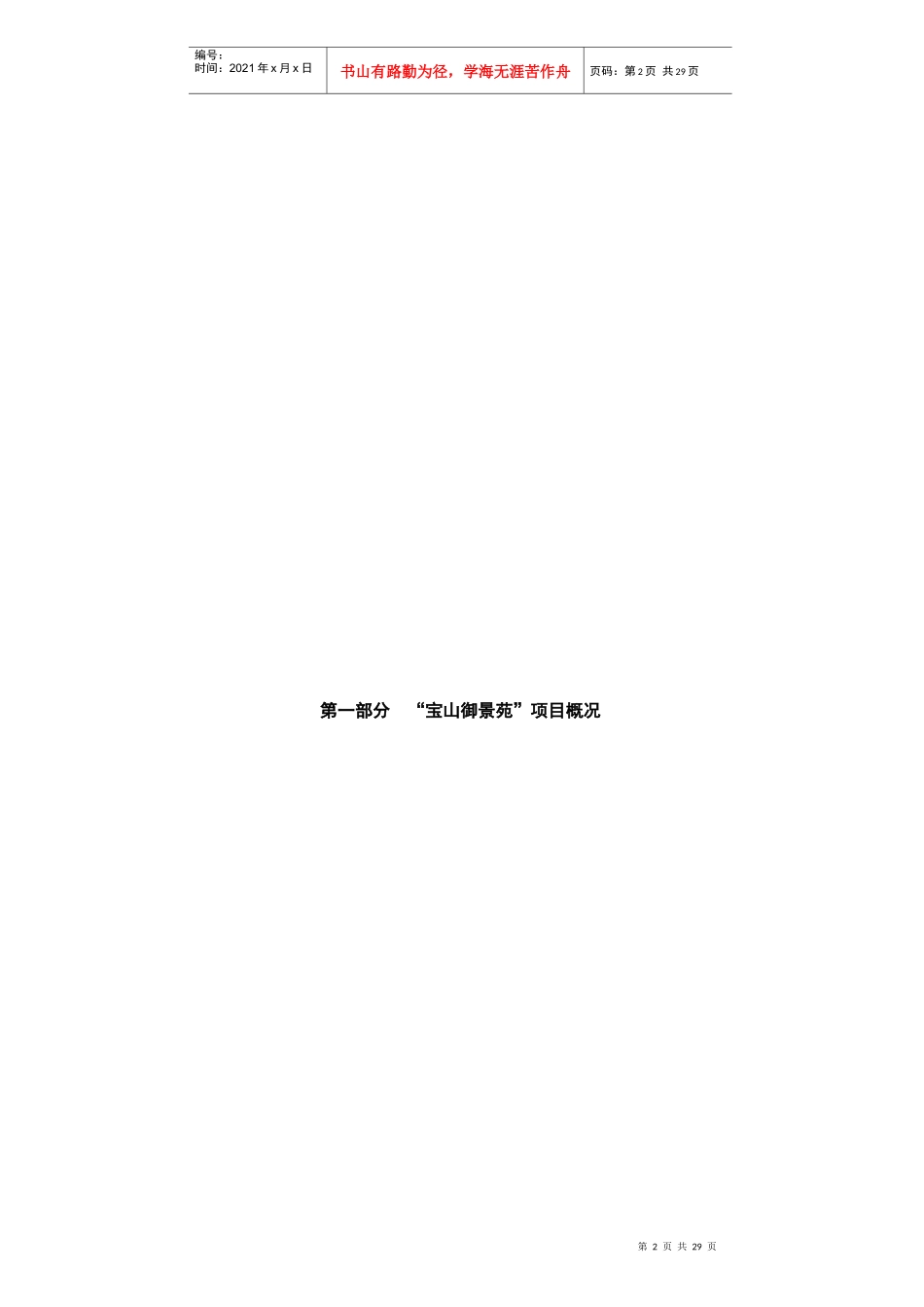 智能化小区系统深化设计方案_第3页