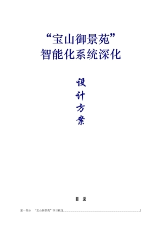 智能化小区系统深化设计方案