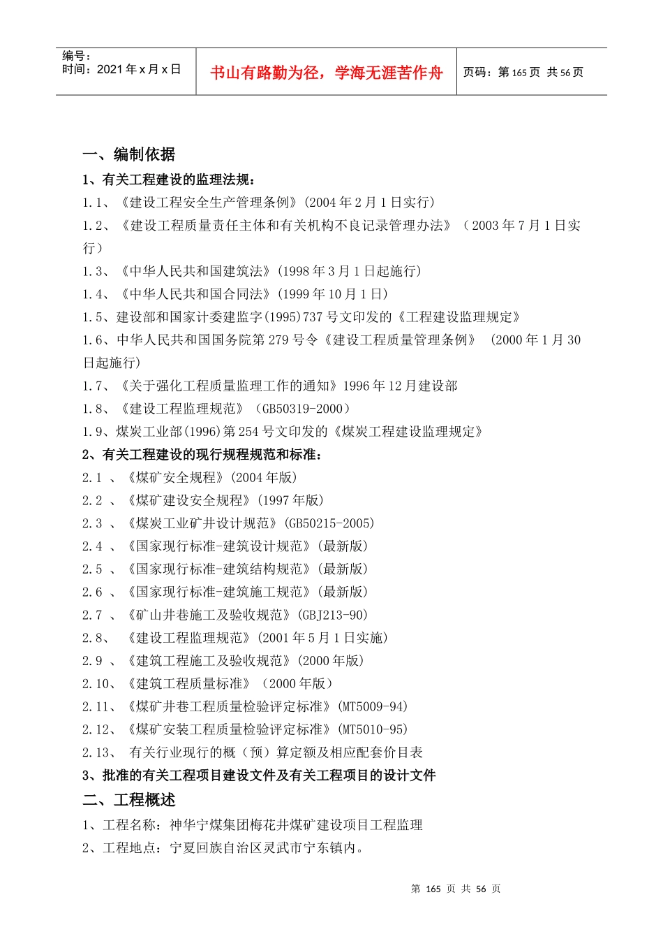 某煤矿建设工程监理大纲_第2页