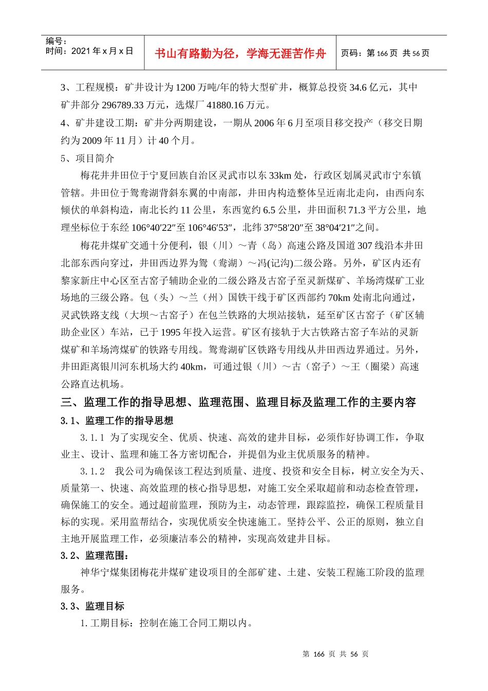 某煤矿建设工程监理大纲_第3页