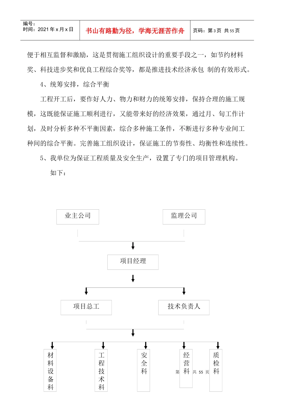 某县农村饮水安全工程施工组织设计_第3页