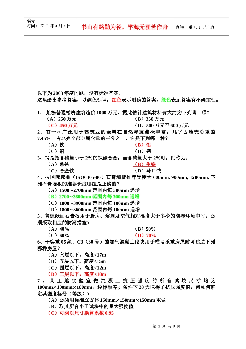 注册建筑师考试材料_第1页