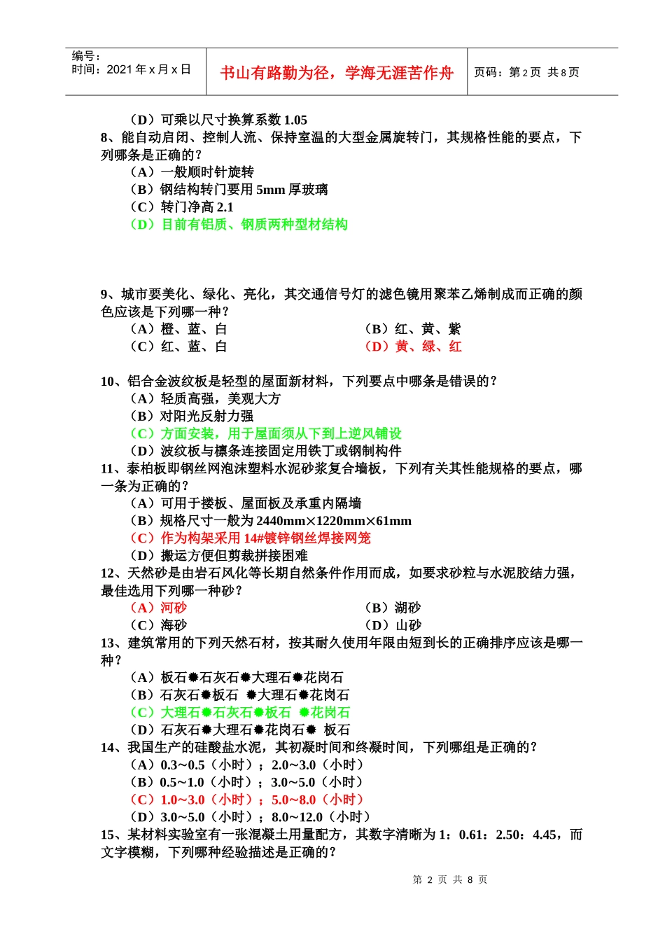注册建筑师考试材料_第2页