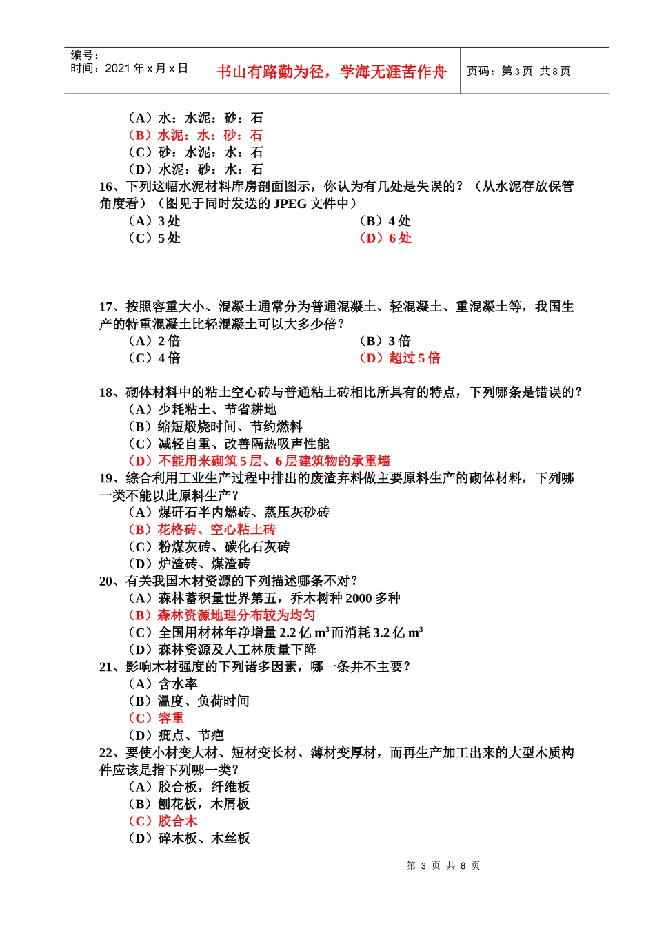 注册建筑师考试材料_第3页