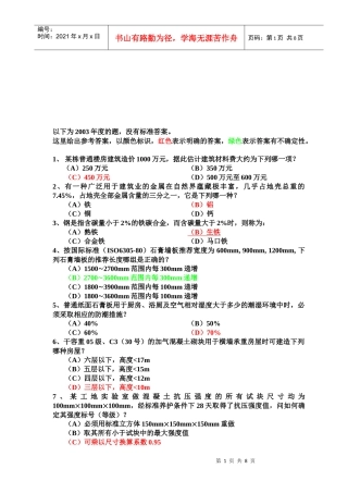 注册建筑师考试材料