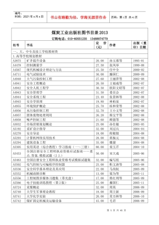 煤炭工业出版社图书目录XXXX