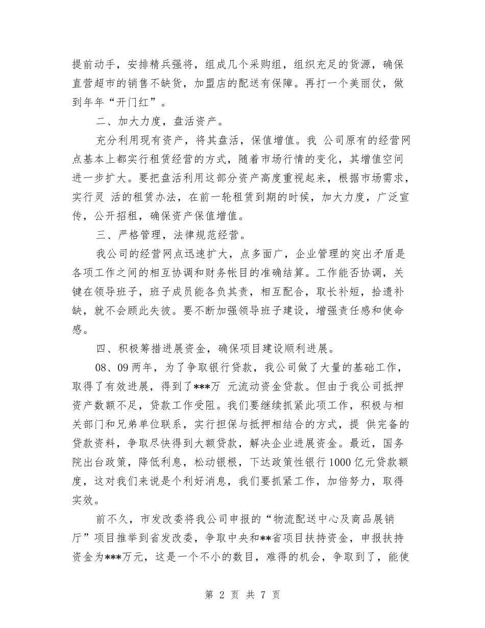 2024年公司年度计划与2024年公司年度销售工作计划汇编_第2页