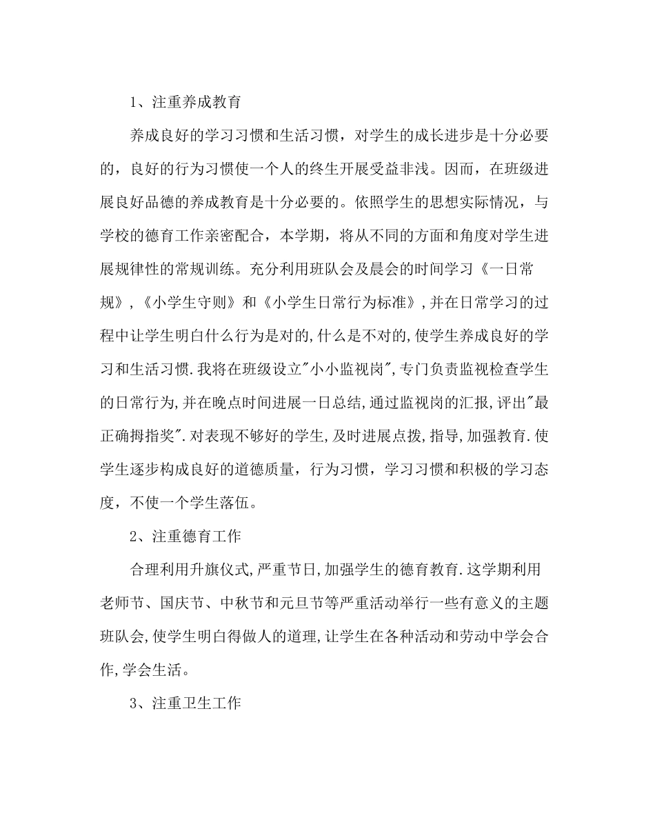 班主任工作范文小学五年级班务计划_第2页