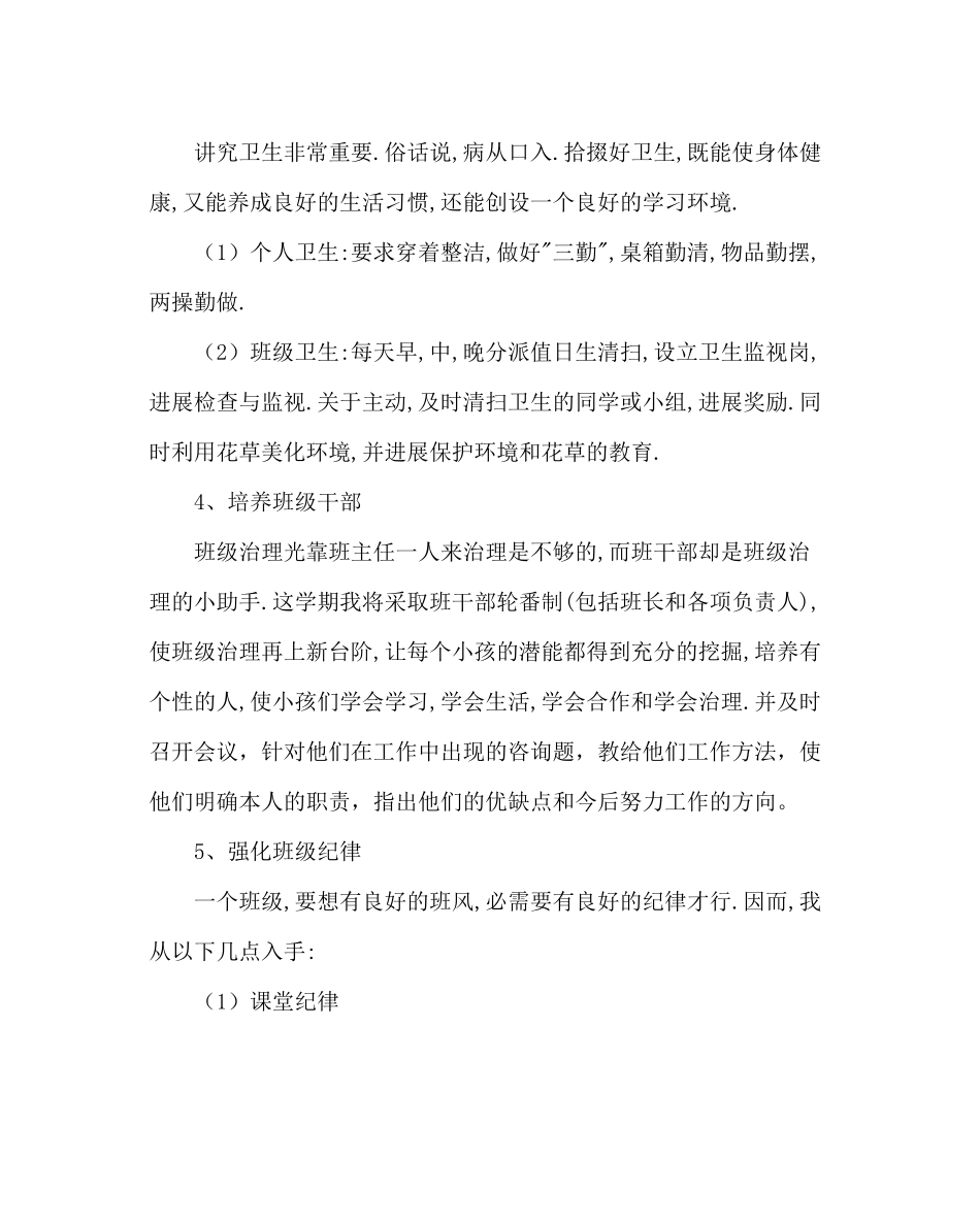 班主任工作范文小学五年级班务计划_第3页