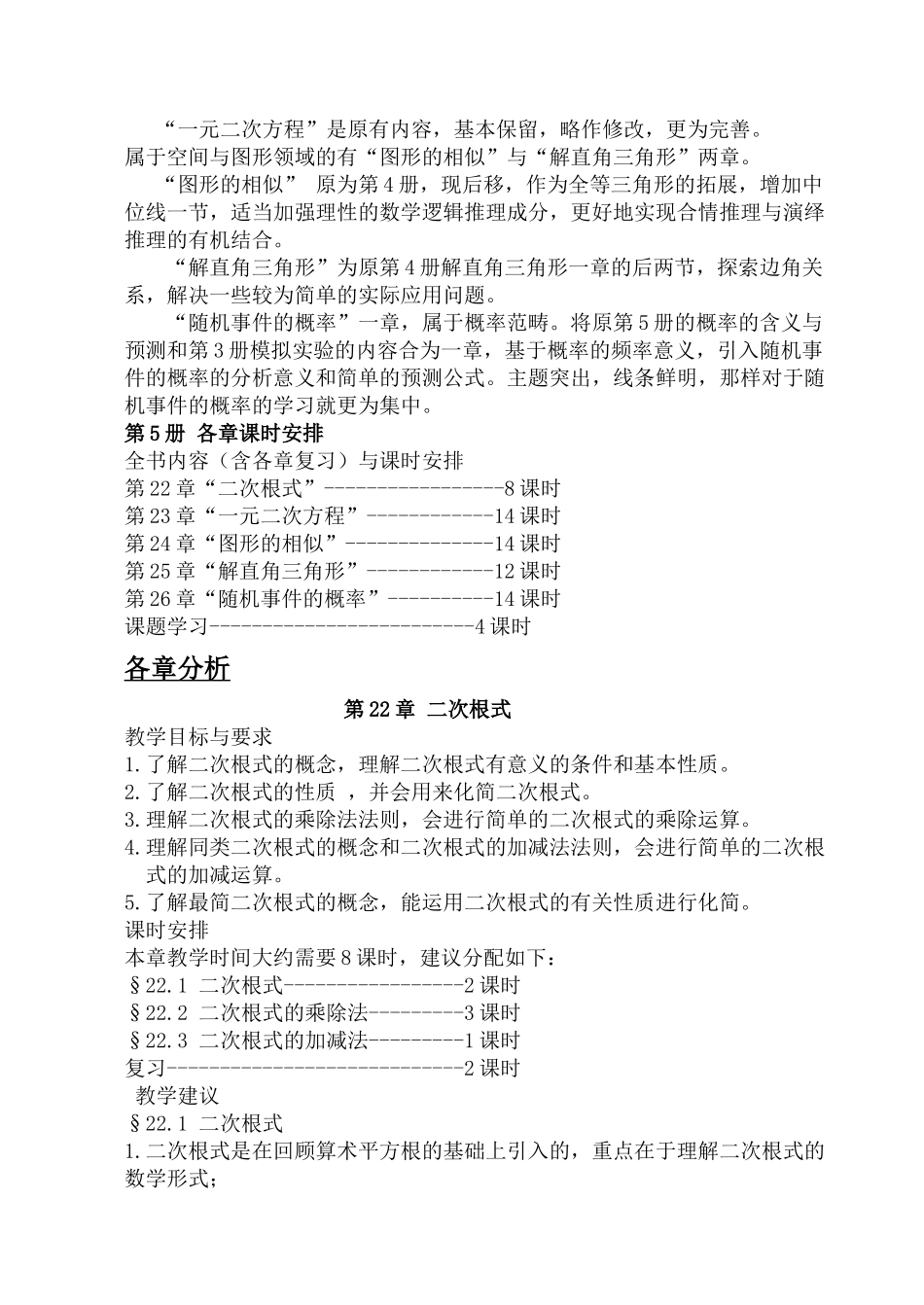 2020年下学期九年级数学科计划（华东师大版九年级上）doc初中数学_第2页