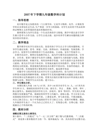 2020年下学期九年级数学科计划（华东师大版九年级上）doc初中数学