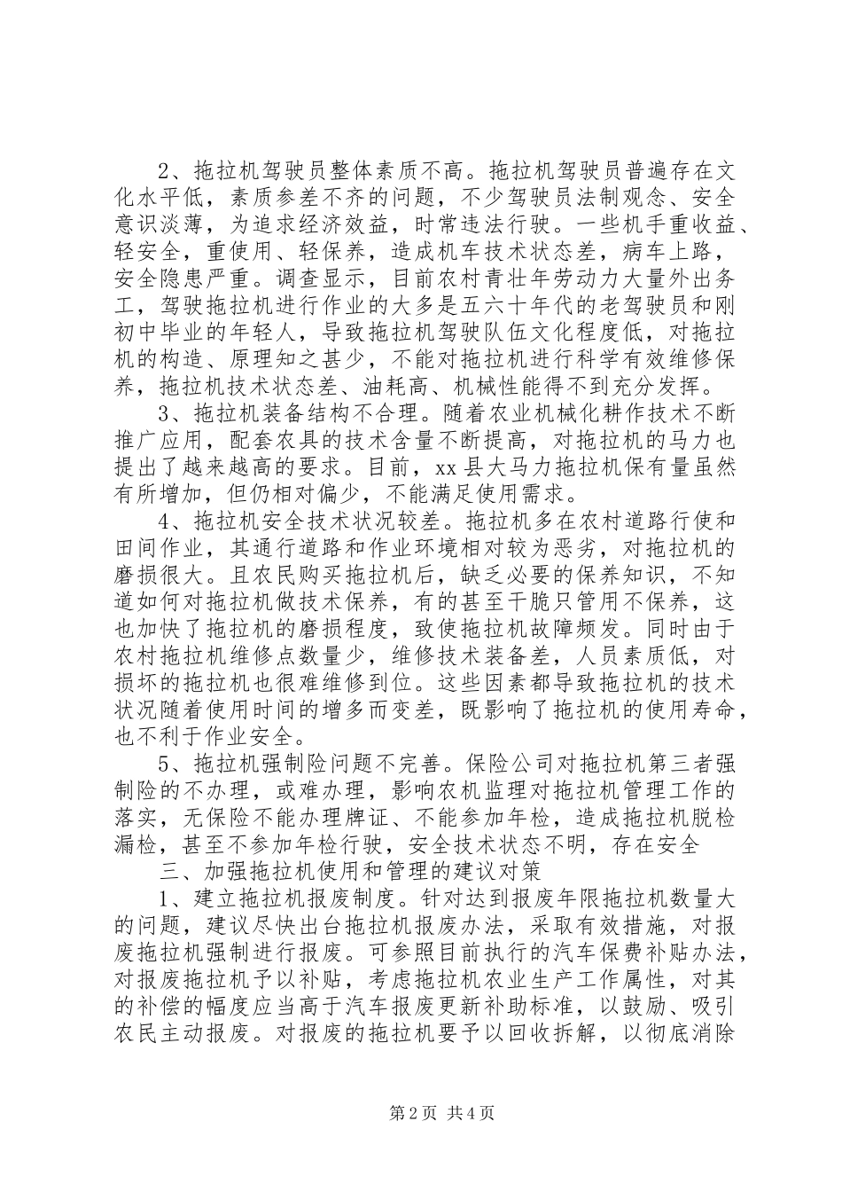 关于县拖拉机使用情况的调研报告_第2页
