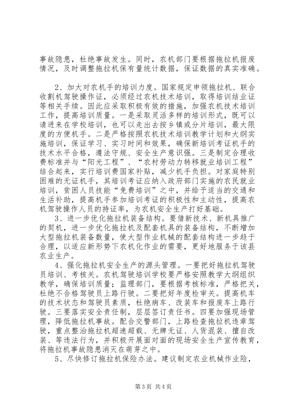 关于县拖拉机使用情况的调研报告_第3页