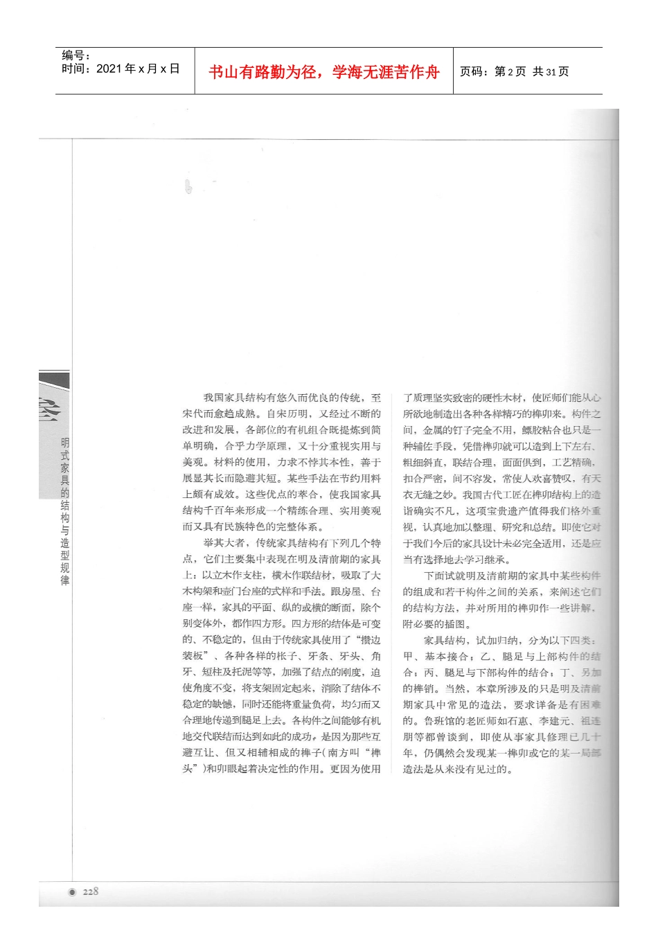 明式家具的结构与造型规律(王世襄)（DOC30页）_第2页