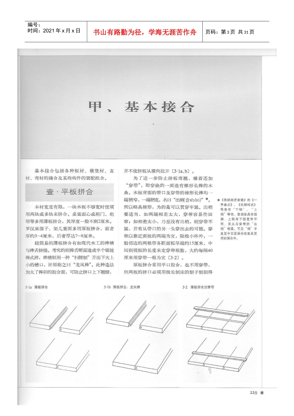 明式家具的结构与造型规律(王世襄)（DOC30页）_第3页