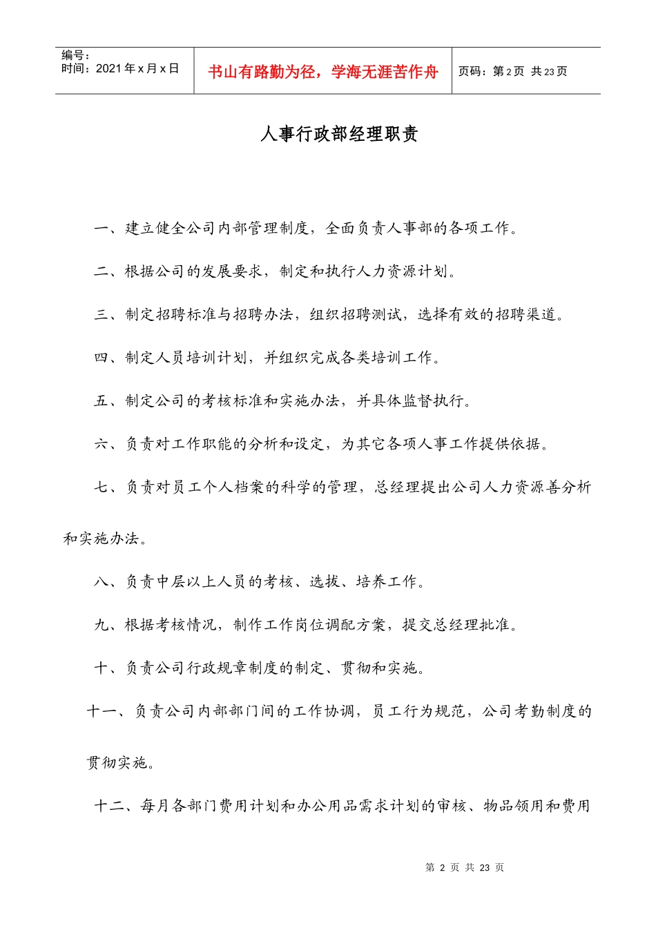 某物业公司岗位职责描述汇总_第2页
