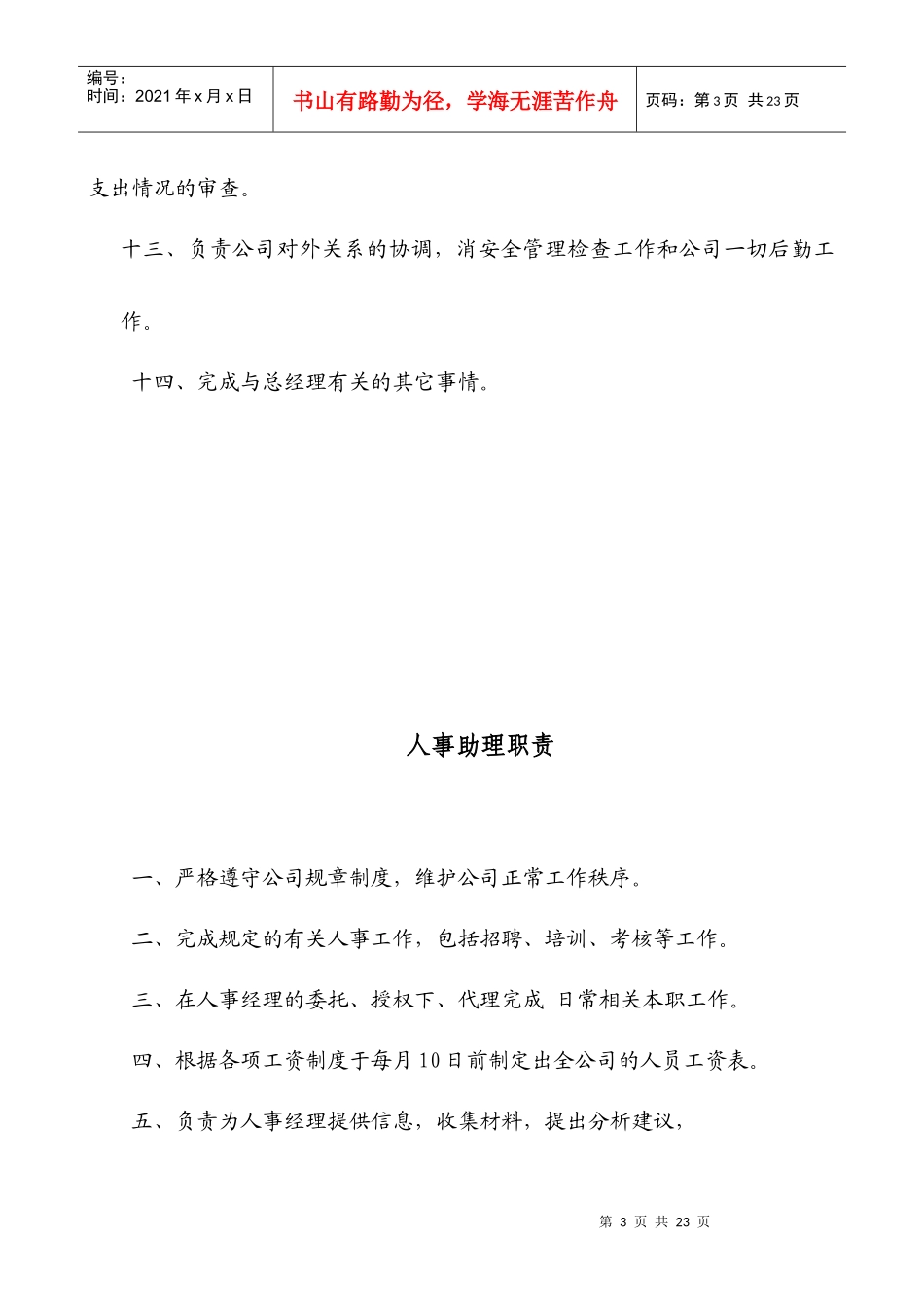 某物业公司岗位职责描述汇总_第3页