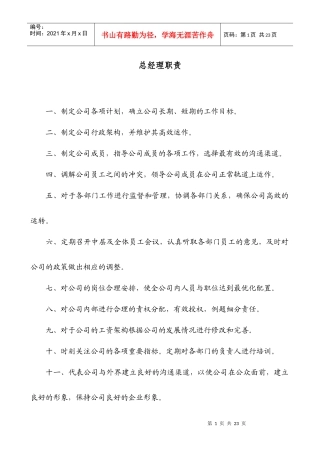 某物业公司岗位职责描述汇总