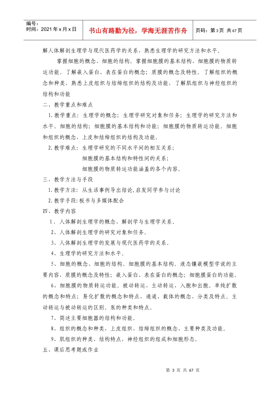 沈阳药科大学教案_第3页