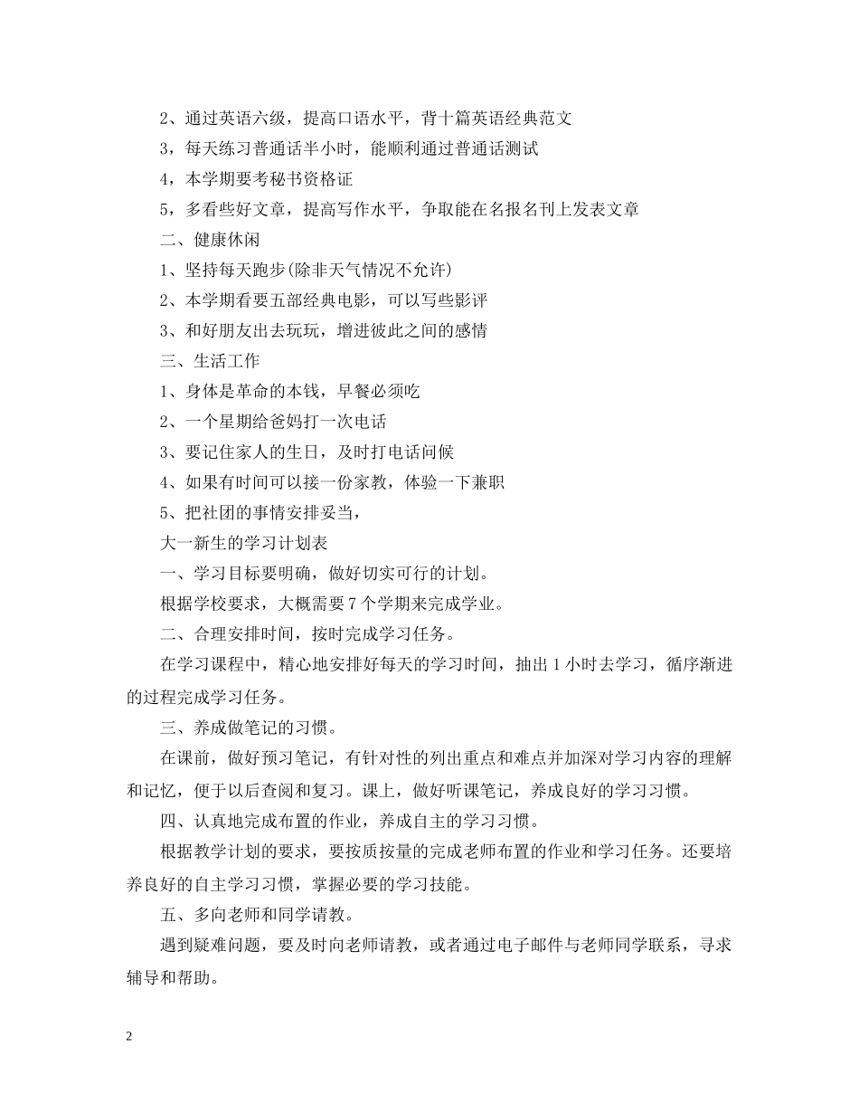 大一新生的学习计划表 _第2页