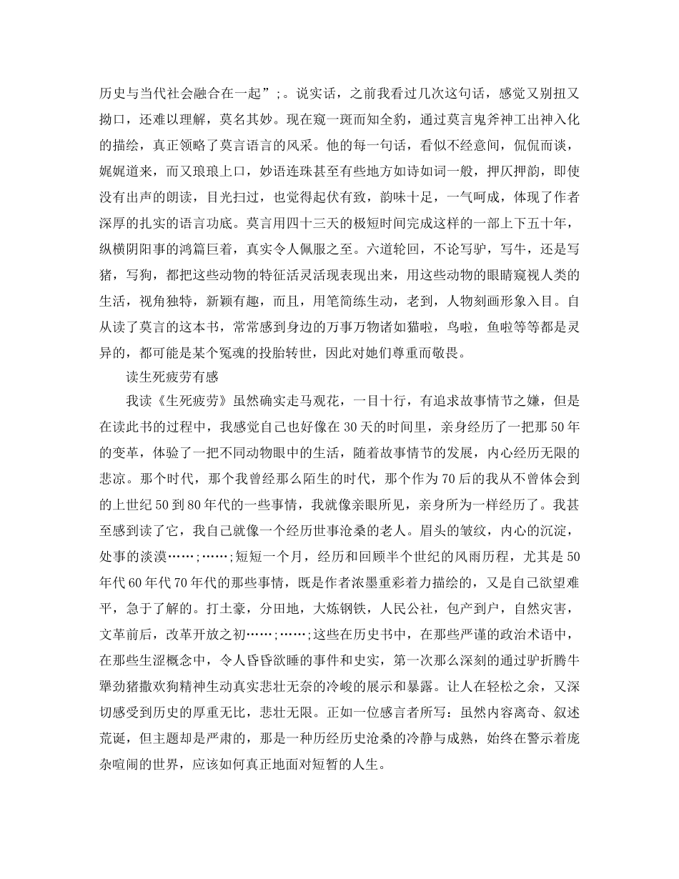 读《生死疲劳》有感范文5篇 _第2页