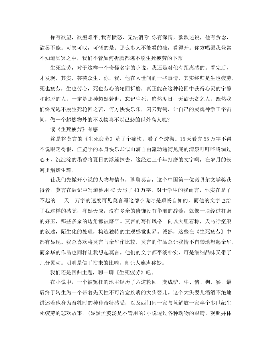 读《生死疲劳》有感范文5篇 _第3页