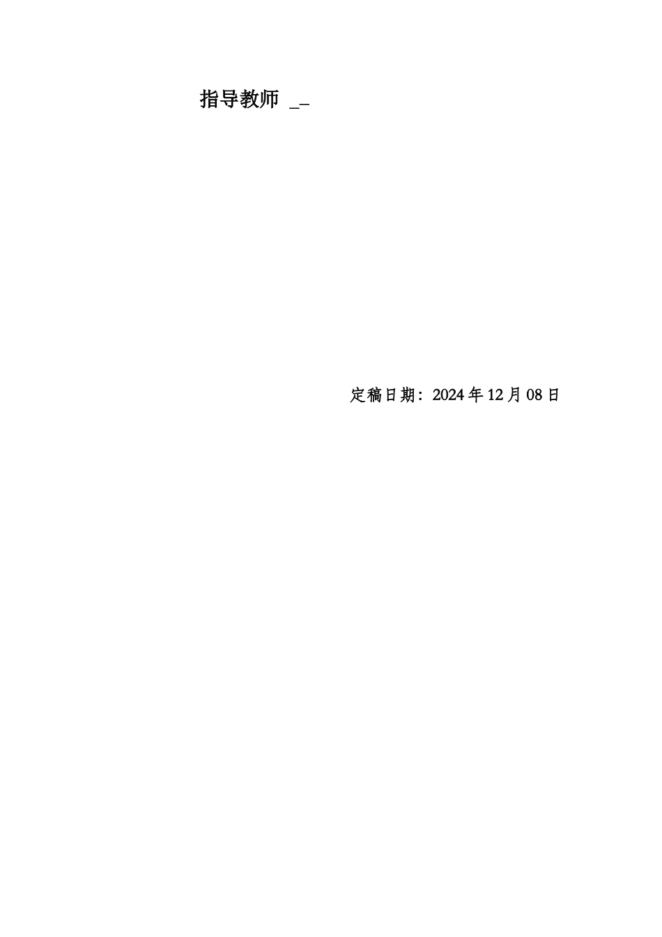 机械毕业设计模板使用方法_第2页